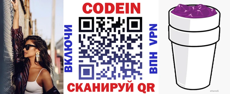 Кодеиновый сироп Lean Purple Drank  Дорогобуж 